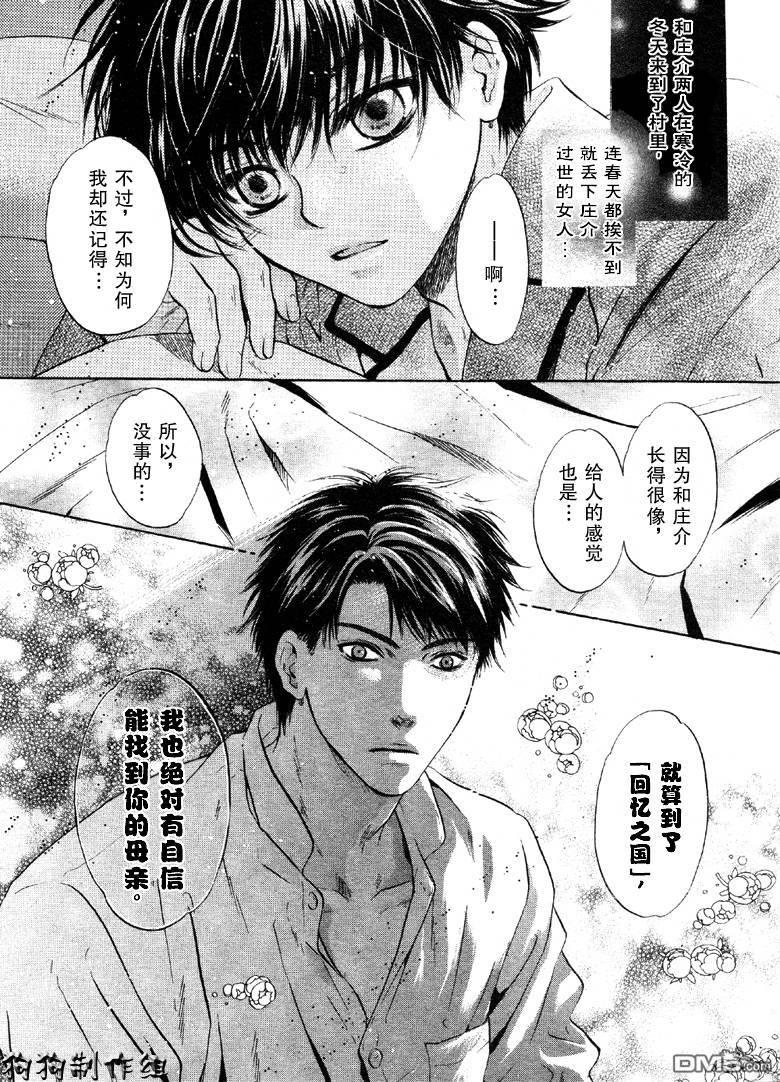 八犬传-东方八犬异闻[耽美]韩漫全集-第25话无删减无遮挡章节图片 