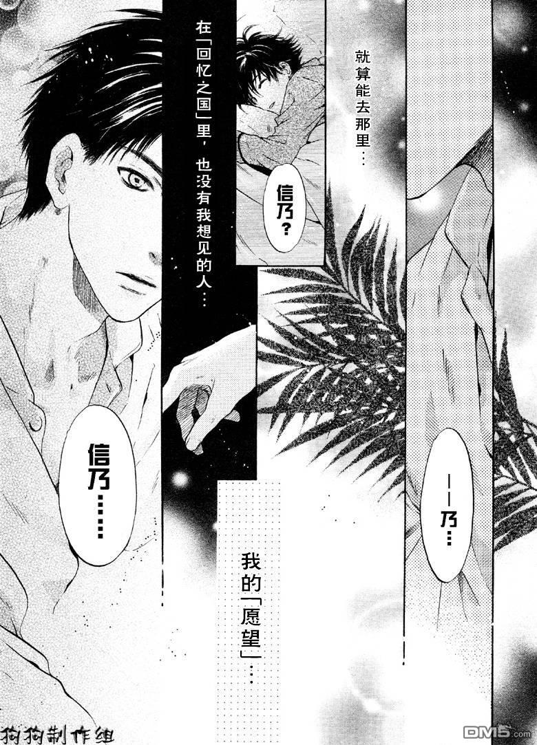 八犬传-东方八犬异闻[耽美]韩漫全集-第25话无删减无遮挡章节图片 