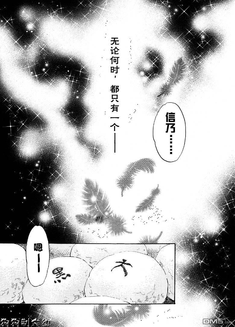 八犬传-东方八犬异闻[耽美]韩漫全集-第25话无删减无遮挡章节图片 