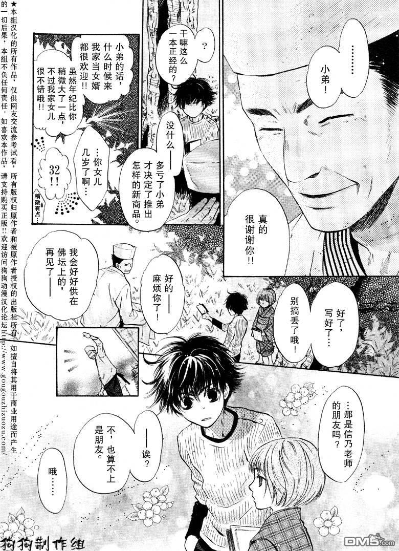 八犬传-东方八犬异闻[耽美]韩漫全集-第25话无删减无遮挡章节图片 