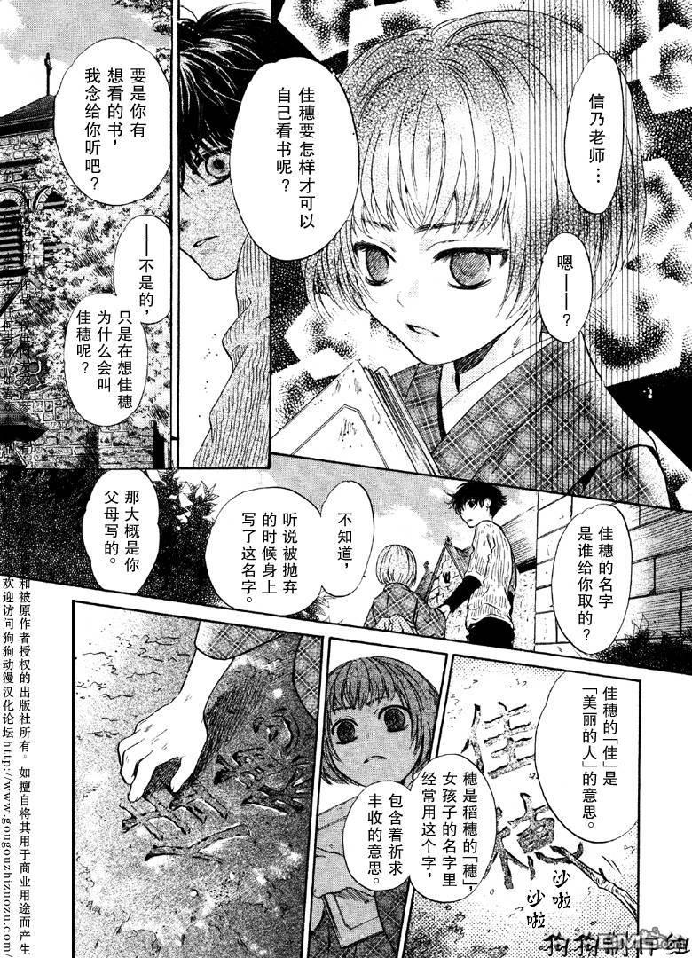 八犬传-东方八犬异闻[耽美]韩漫全集-第25话无删减无遮挡章节图片 