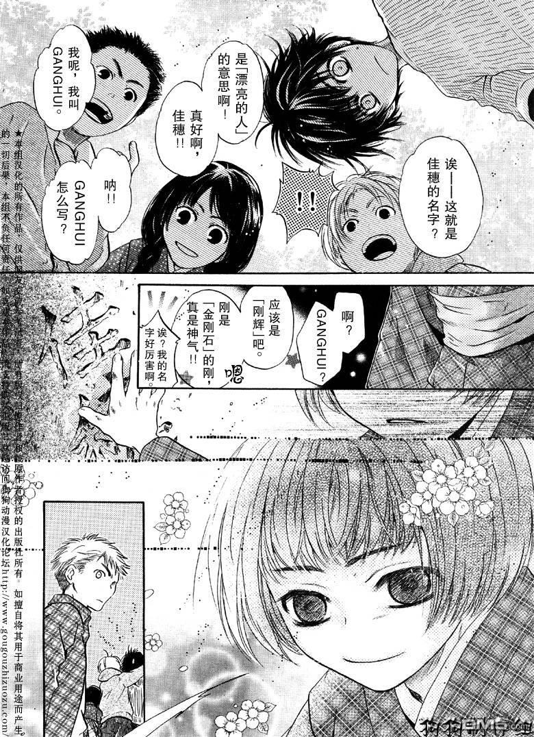 八犬传-东方八犬异闻[耽美]韩漫全集-第25话无删减无遮挡章节图片 