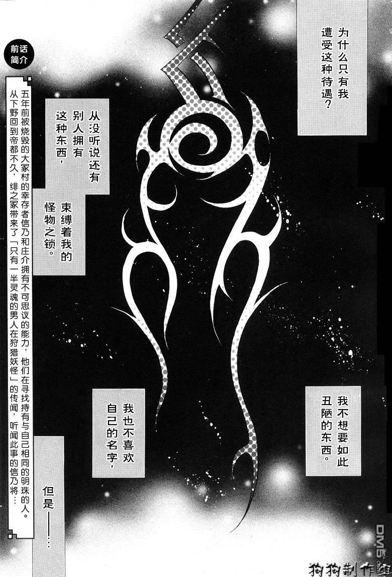 八犬传-东方八犬异闻[耽美]韩漫全集-第26话无删减无遮挡章节图片 