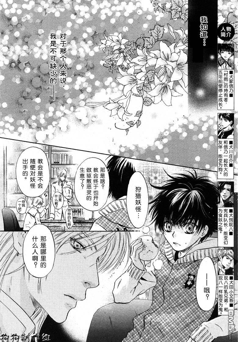 八犬传-东方八犬异闻[耽美]韩漫全集-第26话无删减无遮挡章节图片 