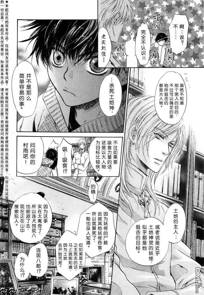 八犬传-东方八犬异闻[耽美]韩漫全集-第26话无删减无遮挡章节图片 