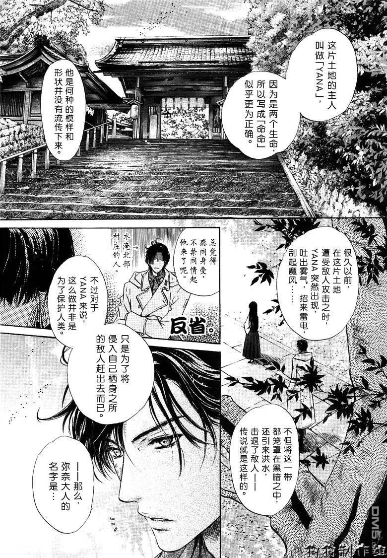 八犬传-东方八犬异闻[耽美]韩漫全集-第26话无删减无遮挡章节图片 