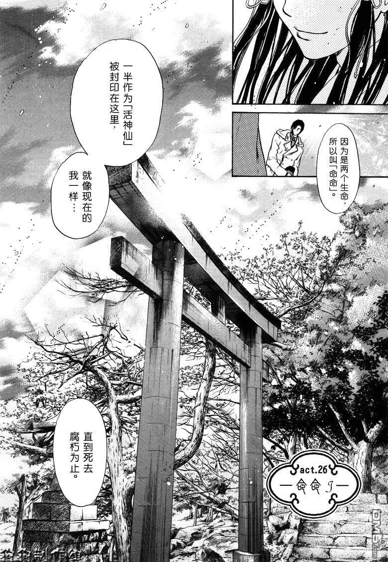 八犬传-东方八犬异闻[耽美]韩漫全集-第26话无删减无遮挡章节图片 