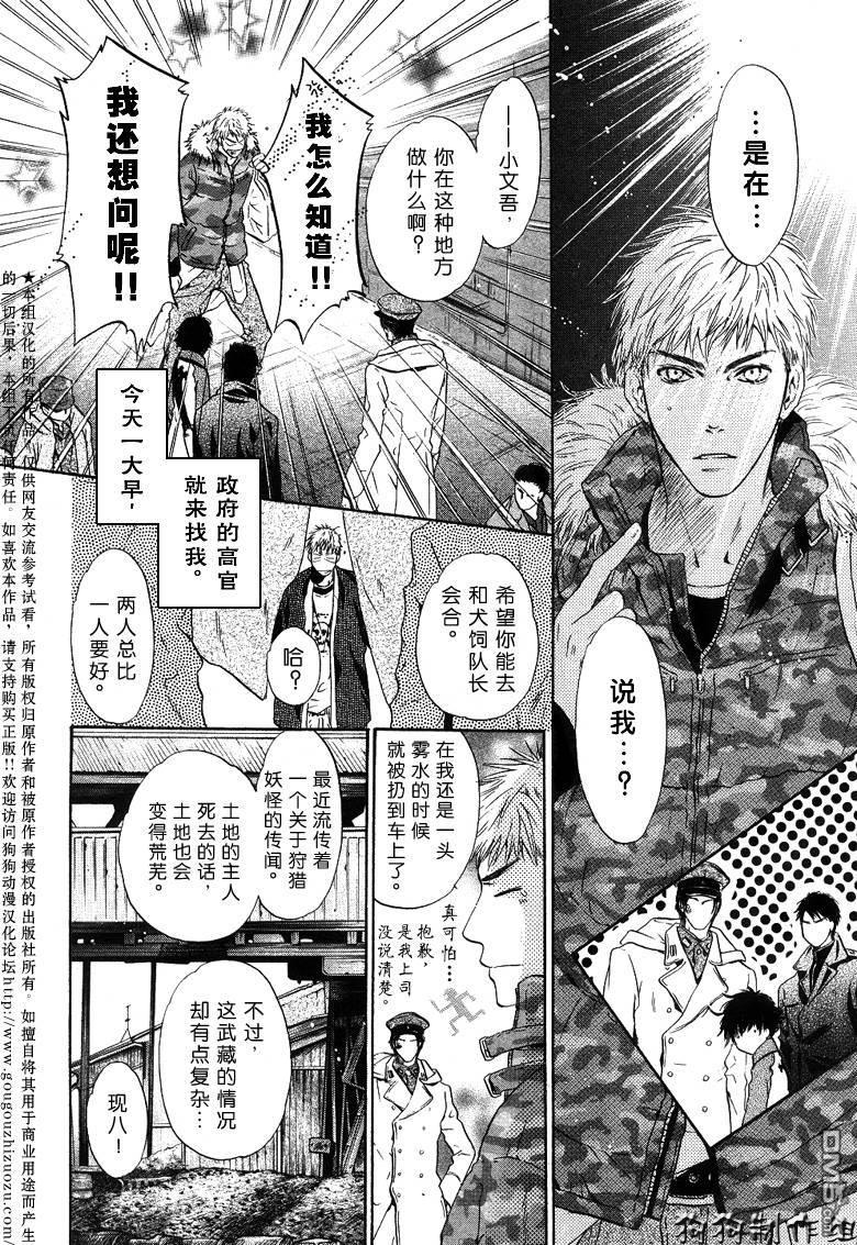 八犬传-东方八犬异闻[耽美]韩漫全集-第26话无删减无遮挡章节图片 