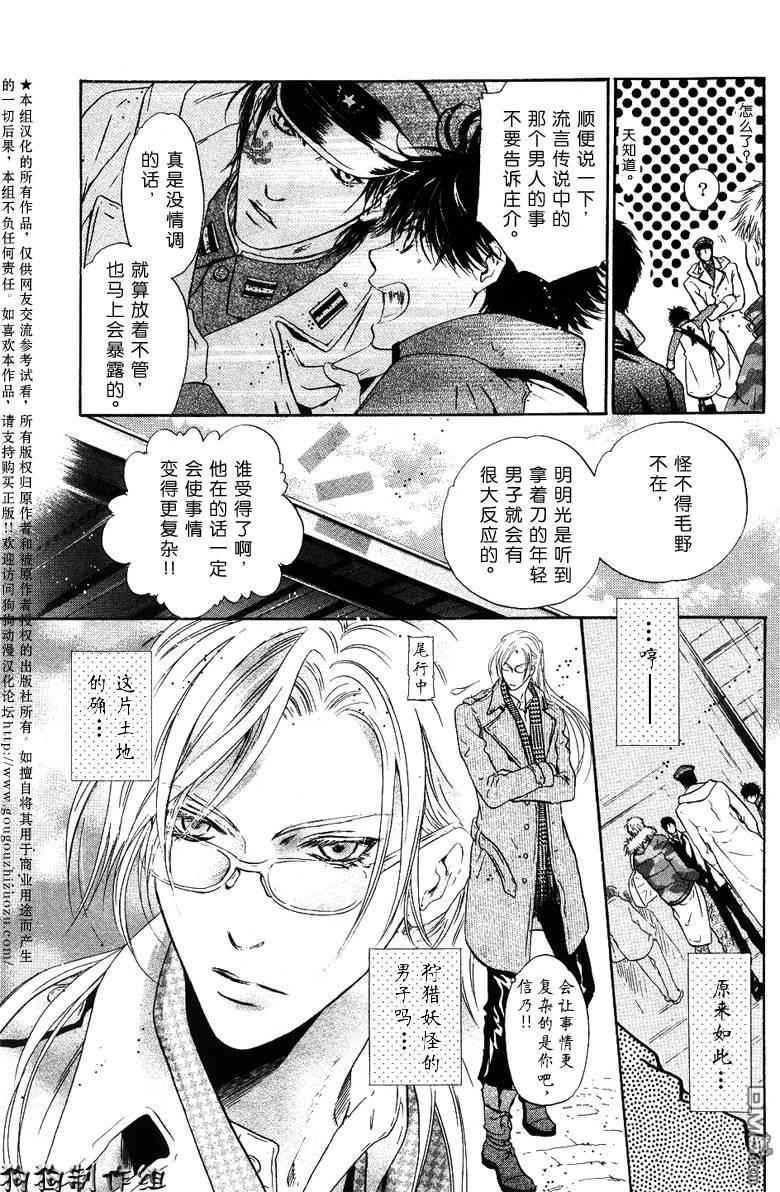 八犬传-东方八犬异闻[耽美]韩漫全集-第26话无删减无遮挡章节图片 