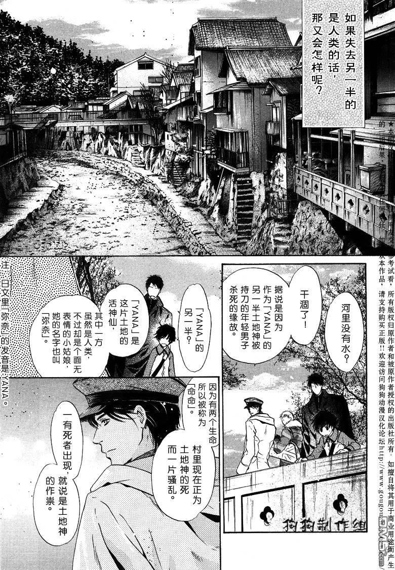 八犬传-东方八犬异闻[耽美]韩漫全集-第26话无删减无遮挡章节图片 