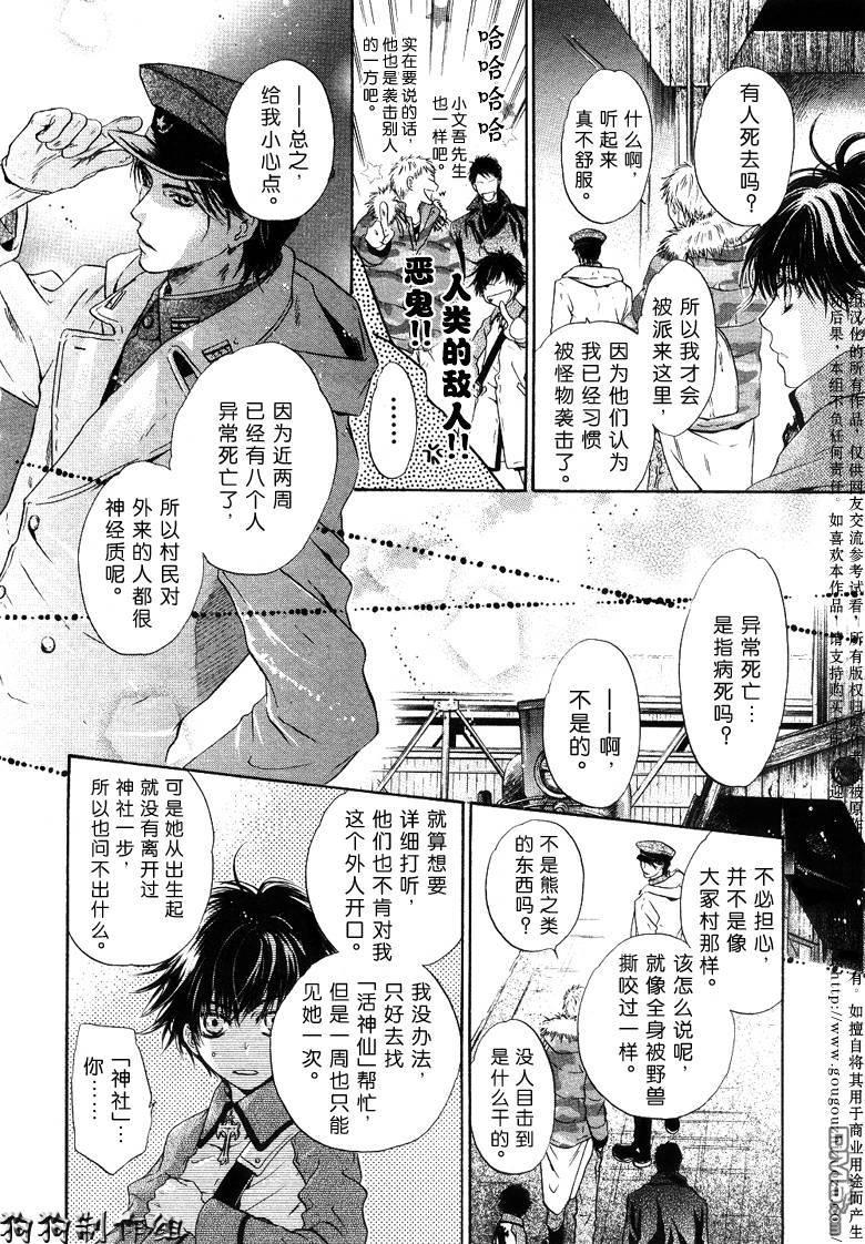 八犬传-东方八犬异闻[耽美]韩漫全集-第26话无删减无遮挡章节图片 