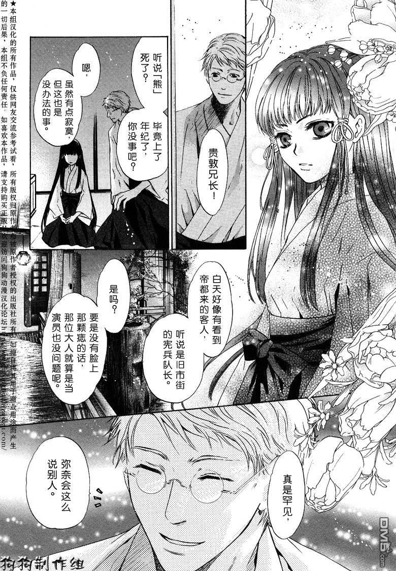 八犬传-东方八犬异闻[耽美]韩漫全集-第26话无删减无遮挡章节图片 