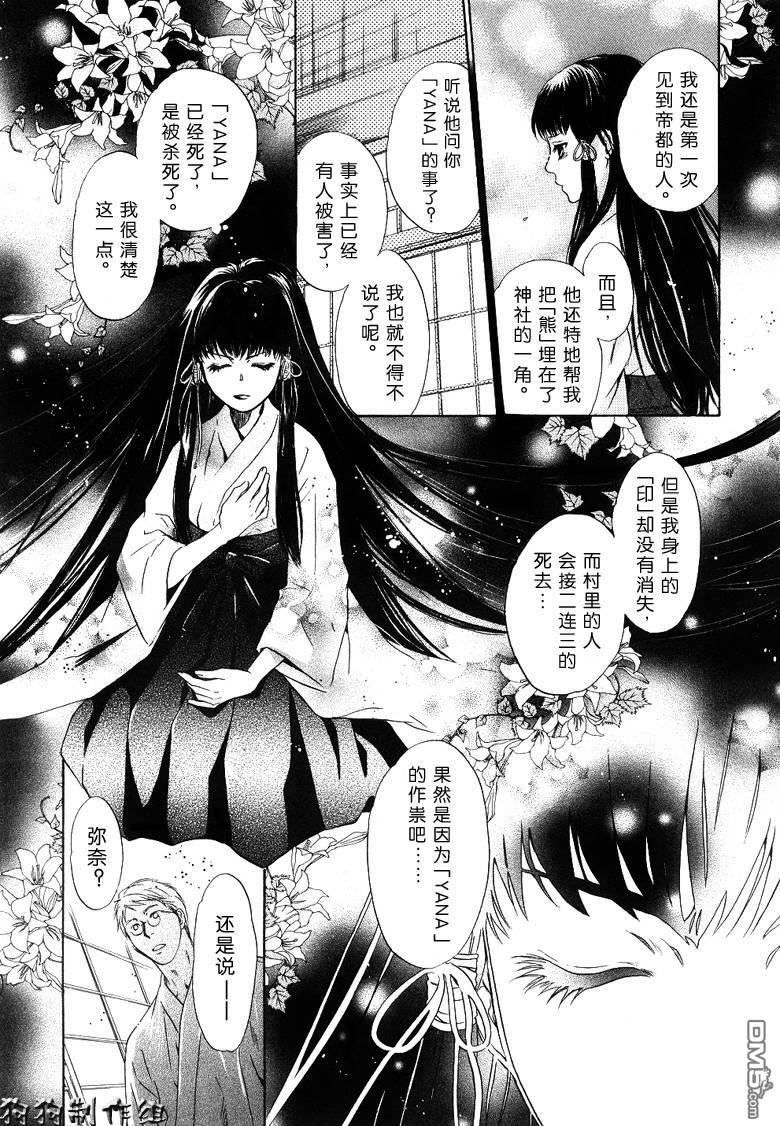 八犬传-东方八犬异闻[耽美]韩漫全集-第26话无删减无遮挡章节图片 