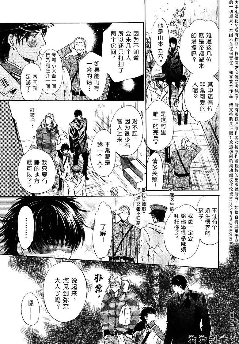 八犬传-东方八犬异闻[耽美]韩漫全集-第26话无删减无遮挡章节图片 