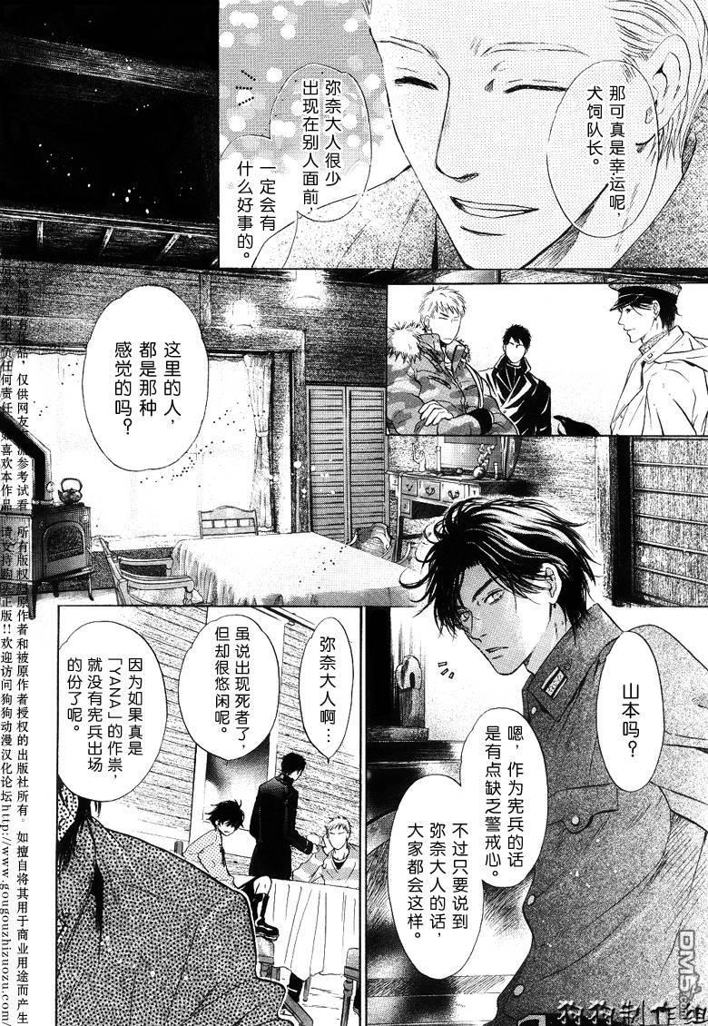 八犬传-东方八犬异闻[耽美]韩漫全集-第26话无删减无遮挡章节图片 