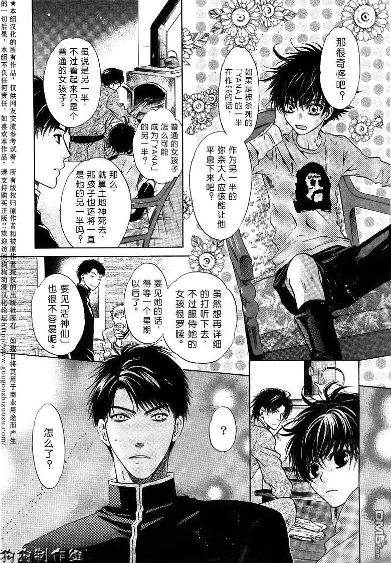 八犬传-东方八犬异闻[耽美]韩漫全集-第26话无删减无遮挡章节图片 