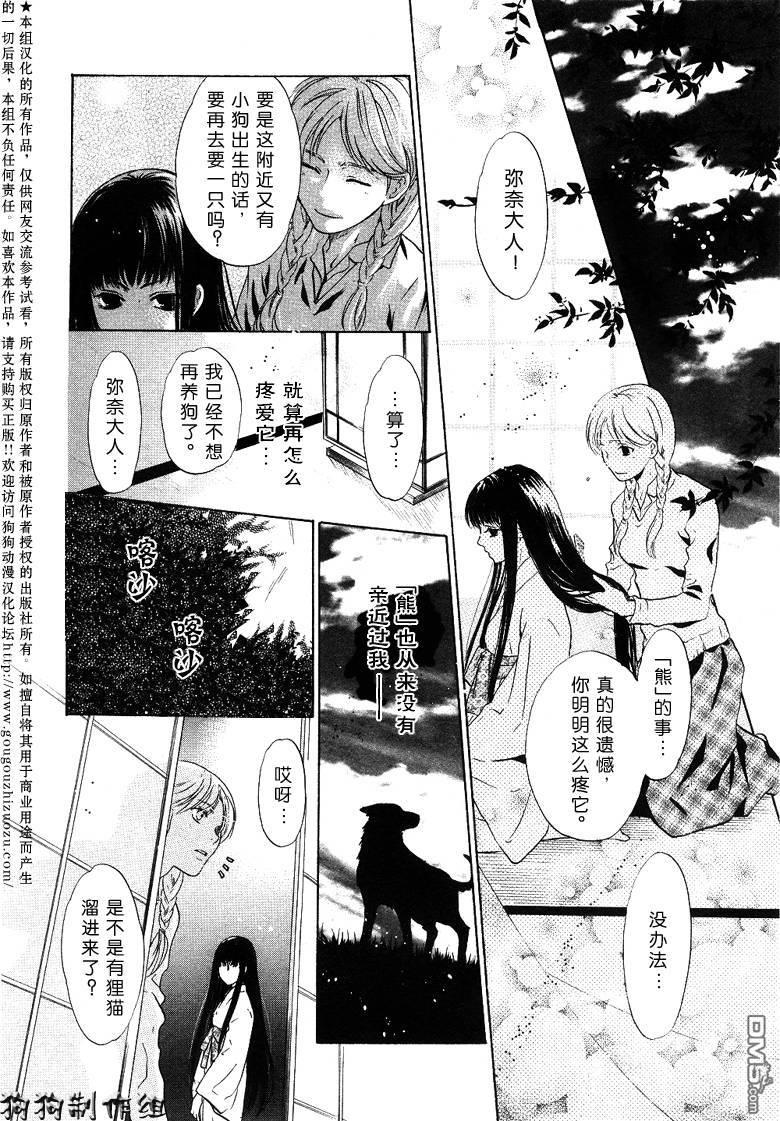八犬传-东方八犬异闻[耽美]韩漫全集-第26话无删减无遮挡章节图片 