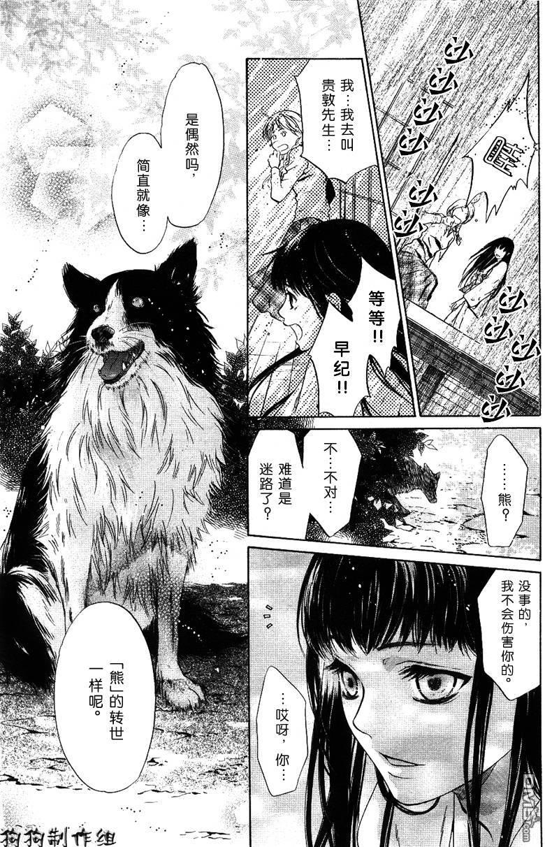 八犬传-东方八犬异闻[耽美]韩漫全集-第26话无删减无遮挡章节图片 