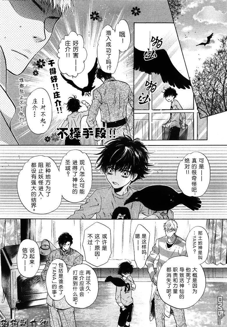 八犬传-东方八犬异闻[耽美]韩漫全集-第26话无删减无遮挡章节图片 