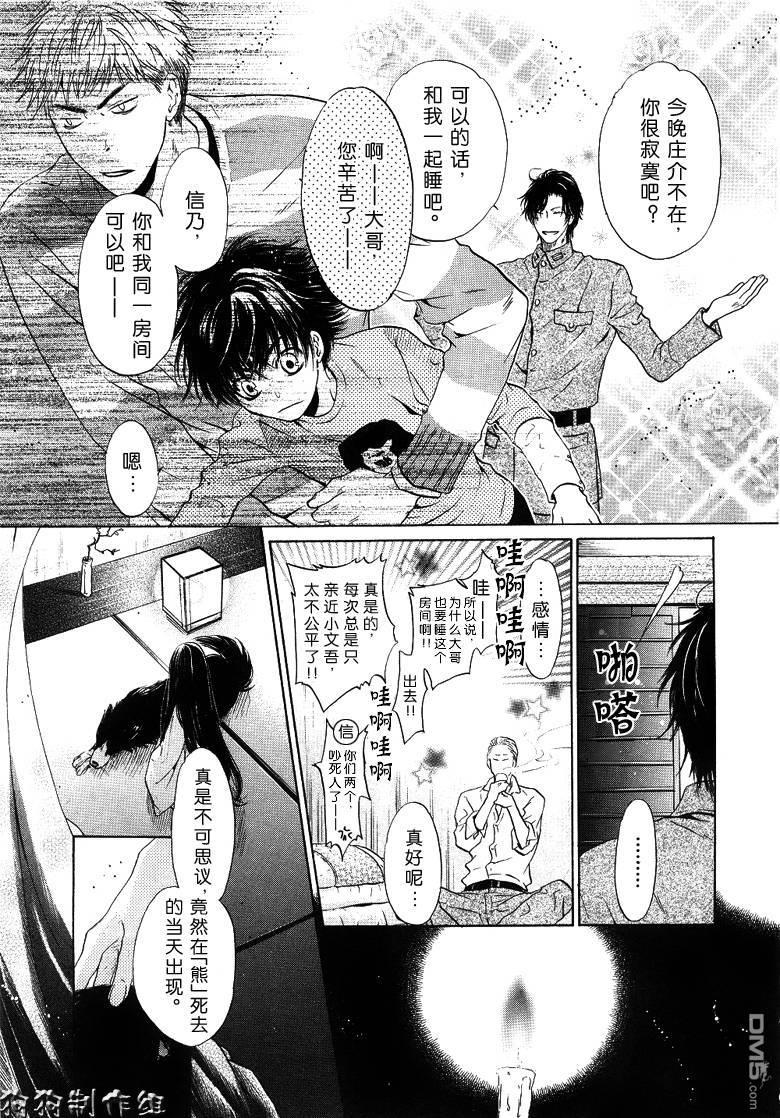八犬传-东方八犬异闻[耽美]韩漫全集-第26话无删减无遮挡章节图片 
