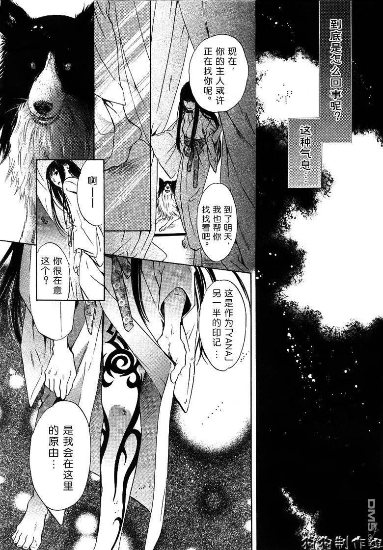 八犬传-东方八犬异闻[耽美]韩漫全集-第26话无删减无遮挡章节图片 