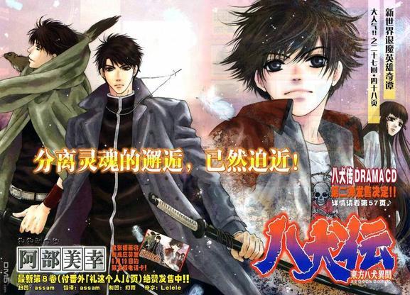 八犬传-东方八犬异闻[耽美]韩漫全集-第27话无删减无遮挡章节图片 