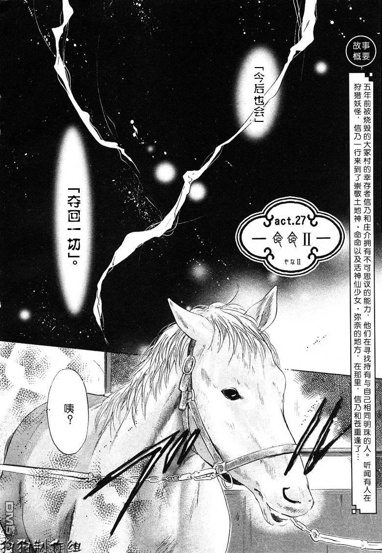 八犬传-东方八犬异闻[耽美]韩漫全集-第27话无删减无遮挡章节图片 