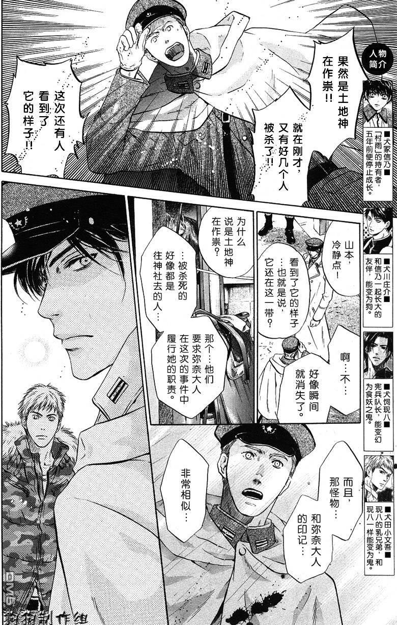 八犬传-东方八犬异闻[耽美]韩漫全集-第27话无删减无遮挡章节图片 