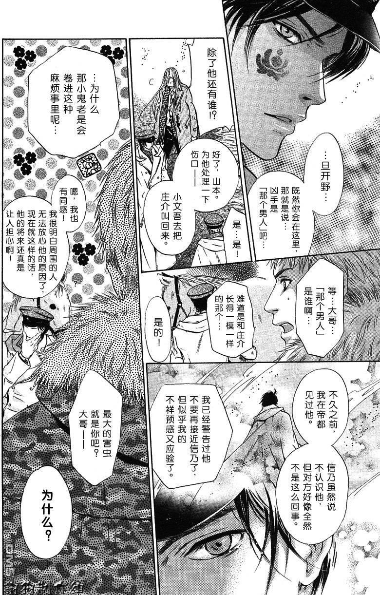 八犬传-东方八犬异闻[耽美]韩漫全集-第27话无删减无遮挡章节图片 