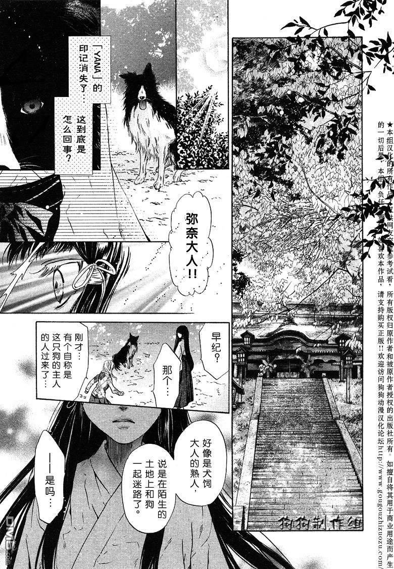 八犬传-东方八犬异闻[耽美]韩漫全集-第27话无删减无遮挡章节图片 