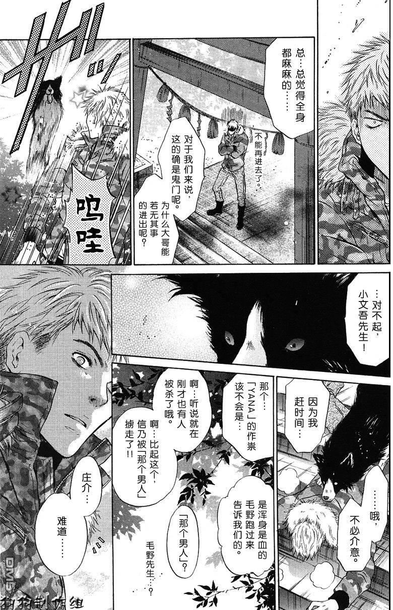 八犬传-东方八犬异闻[耽美]韩漫全集-第27话无删减无遮挡章节图片 
