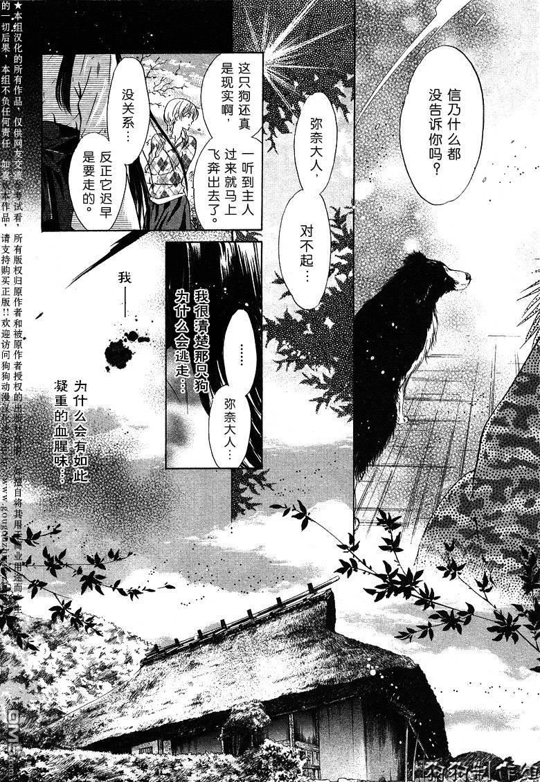 八犬传-东方八犬异闻[耽美]韩漫全集-第27话无删减无遮挡章节图片 