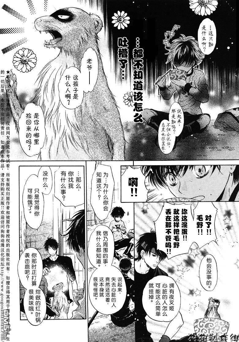 八犬传-东方八犬异闻[耽美]韩漫全集-第27话无删减无遮挡章节图片 