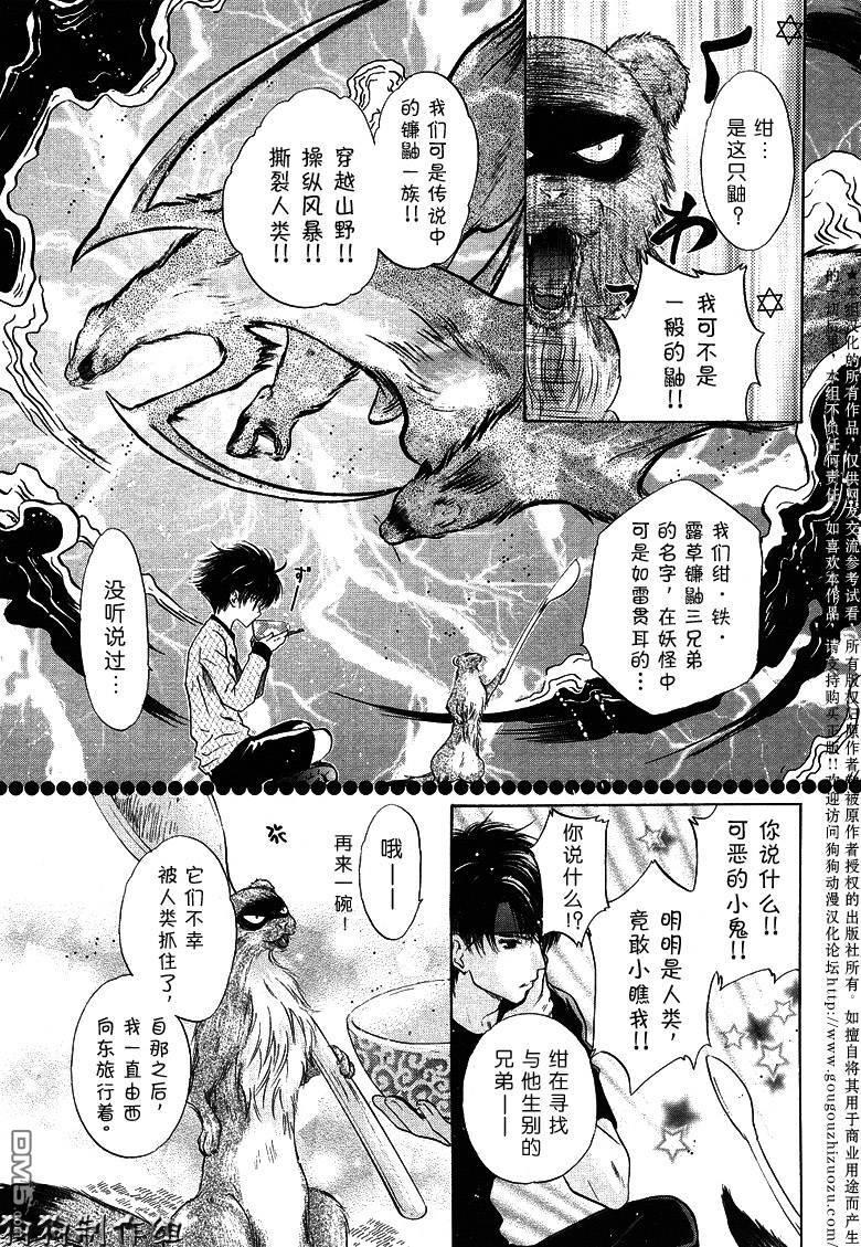 八犬传-东方八犬异闻[耽美]韩漫全集-第27话无删减无遮挡章节图片 