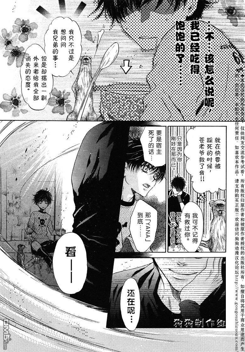 八犬传-东方八犬异闻[耽美]韩漫全集-第27话无删减无遮挡章节图片 