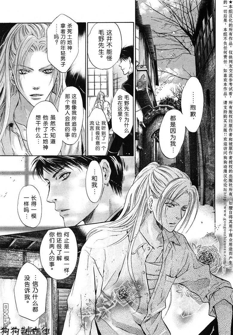 八犬传-东方八犬异闻[耽美]韩漫全集-第27话无删减无遮挡章节图片 
