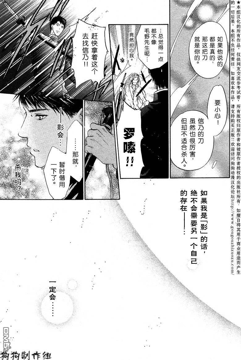 八犬传-东方八犬异闻[耽美]韩漫全集-第27话无删减无遮挡章节图片 