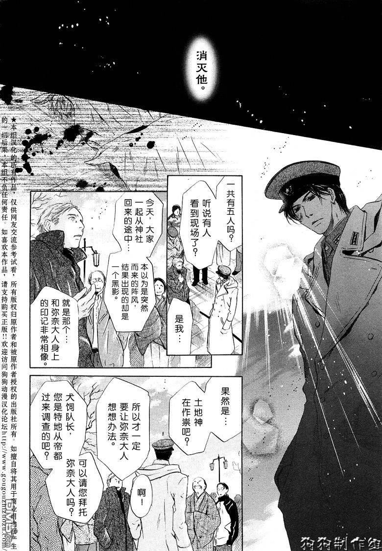 八犬传-东方八犬异闻[耽美]韩漫全集-第27话无删减无遮挡章节图片 