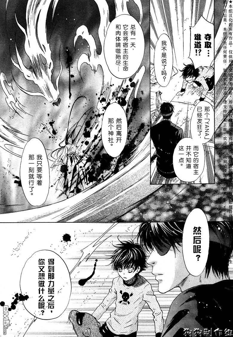 八犬传-东方八犬异闻[耽美]韩漫全集-第27话无删减无遮挡章节图片 