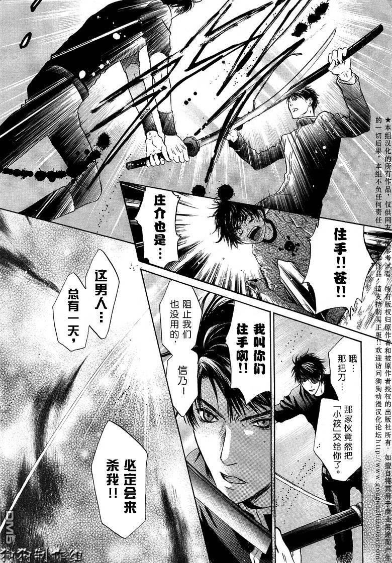 八犬传-东方八犬异闻[耽美]韩漫全集-第27话无删减无遮挡章节图片 