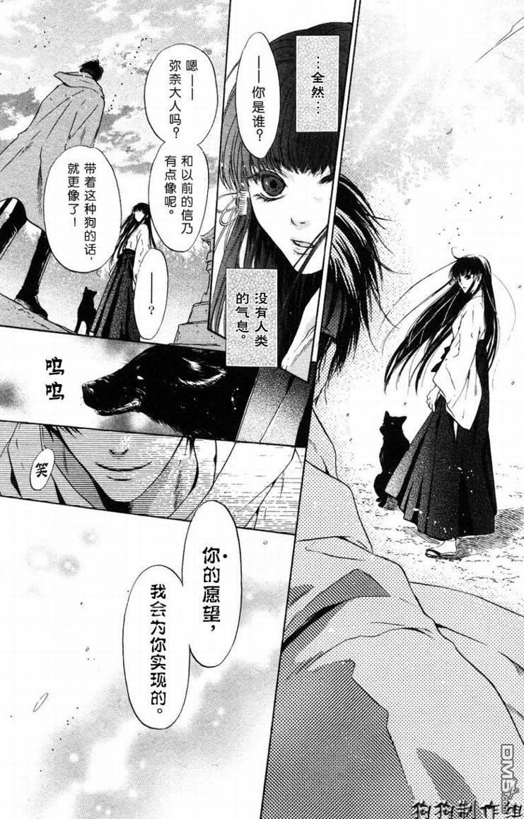 八犬传-东方八犬异闻[耽美]韩漫全集-第28话无删减无遮挡章节图片 