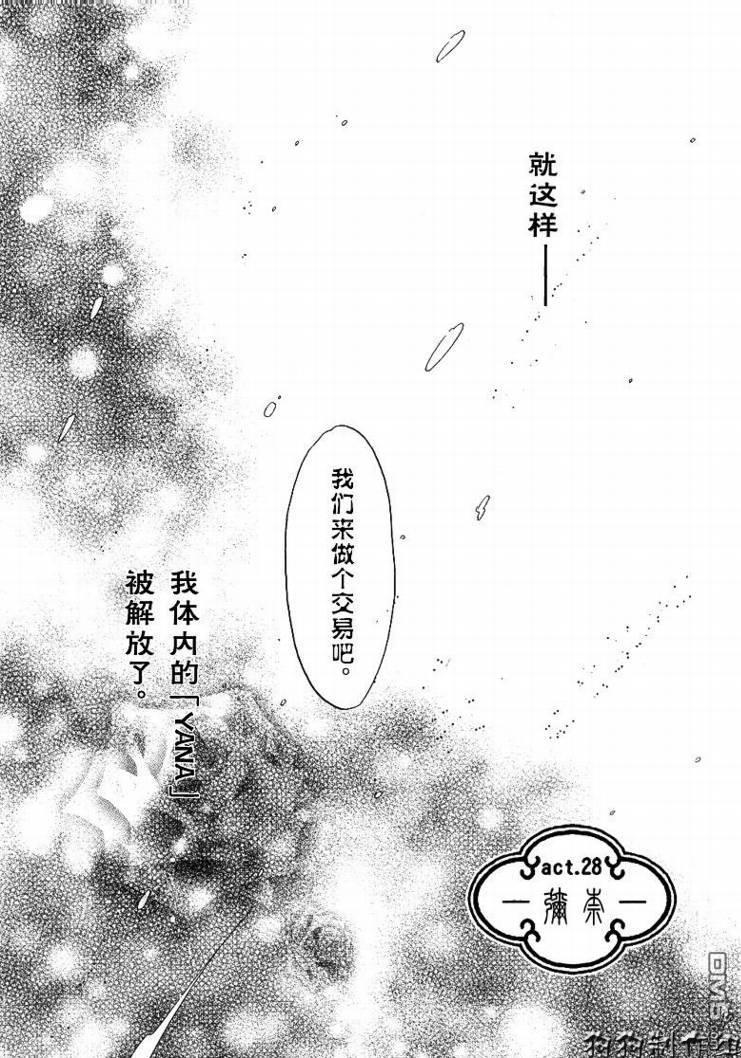 八犬传-东方八犬异闻[耽美]韩漫全集-第28话无删减无遮挡章节图片 