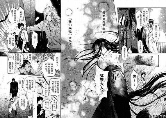 八犬传-东方八犬异闻[耽美]韩漫全集-第28话无删减无遮挡章节图片 