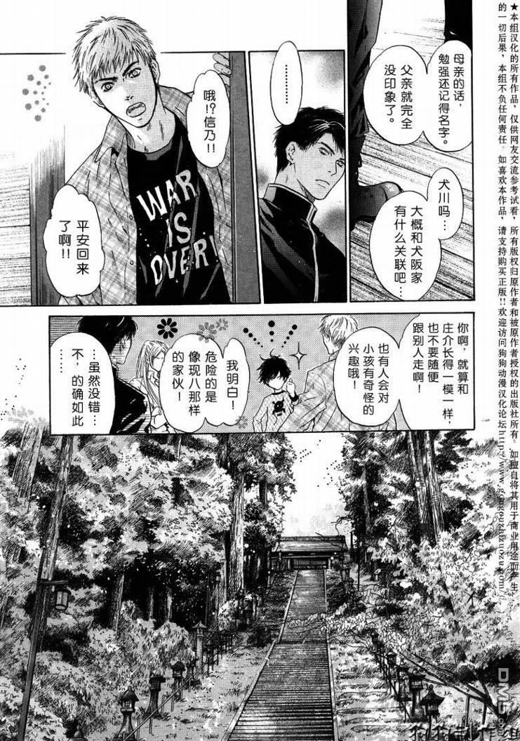 八犬传-东方八犬异闻[耽美]韩漫全集-第28话无删减无遮挡章节图片 