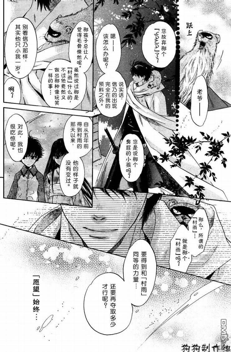 八犬传-东方八犬异闻[耽美]韩漫全集-第28话无删减无遮挡章节图片 