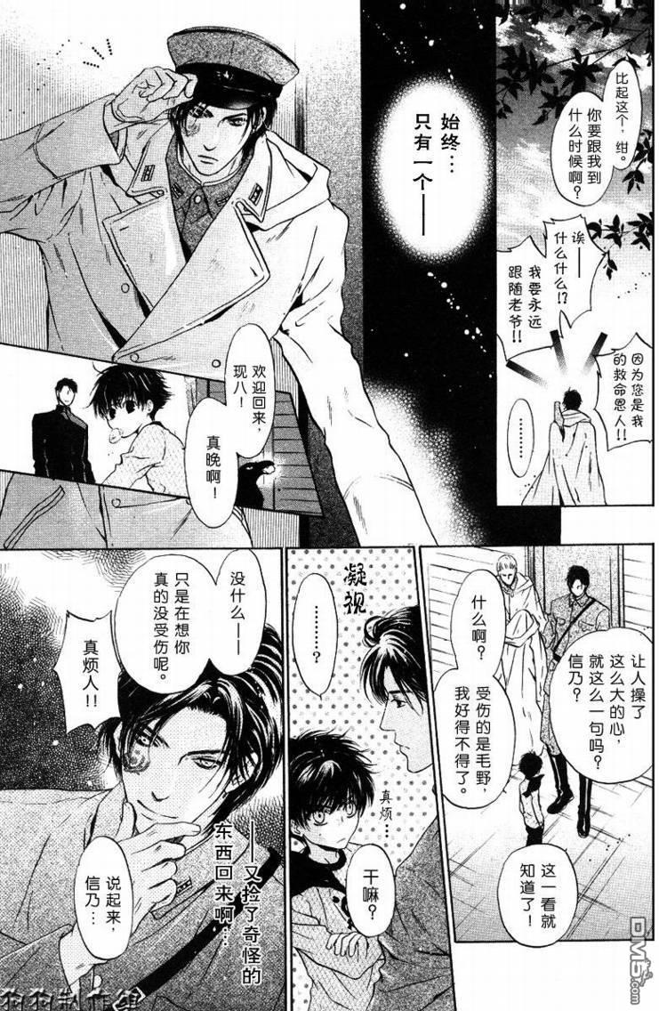 八犬传-东方八犬异闻[耽美]韩漫全集-第28话无删减无遮挡章节图片 