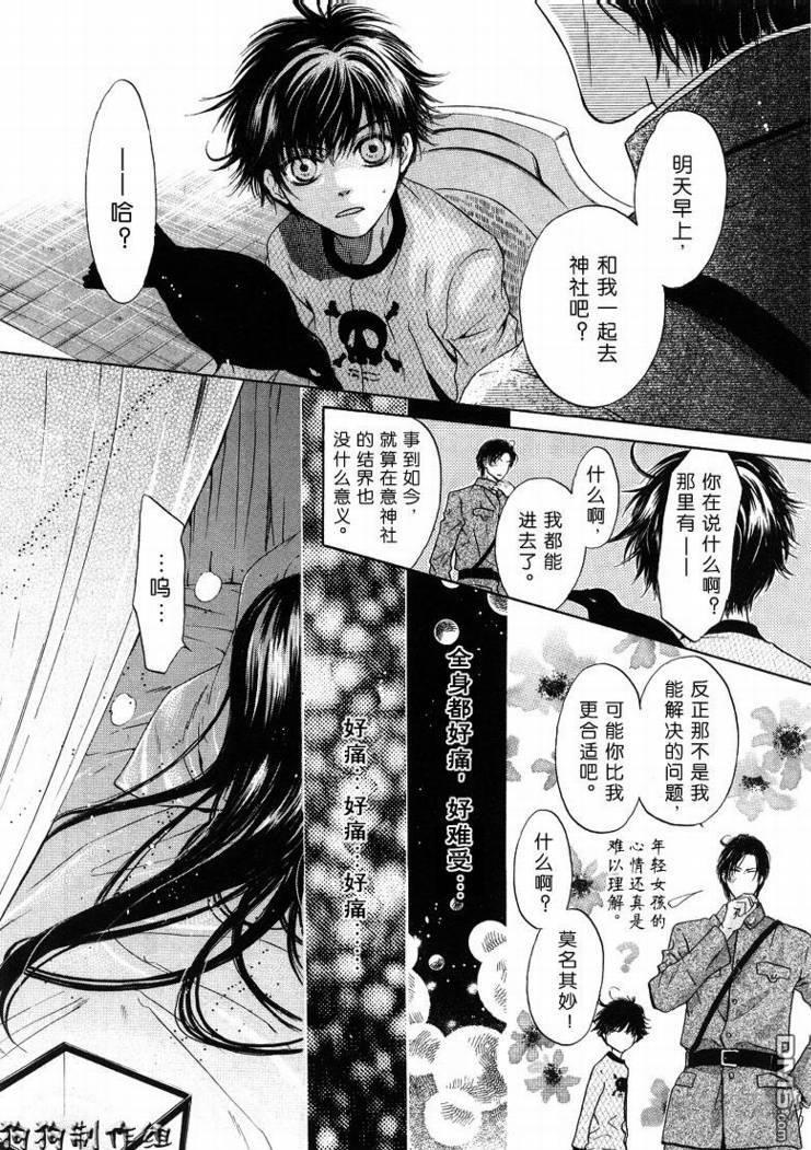 八犬传-东方八犬异闻[耽美]韩漫全集-第28话无删减无遮挡章节图片 