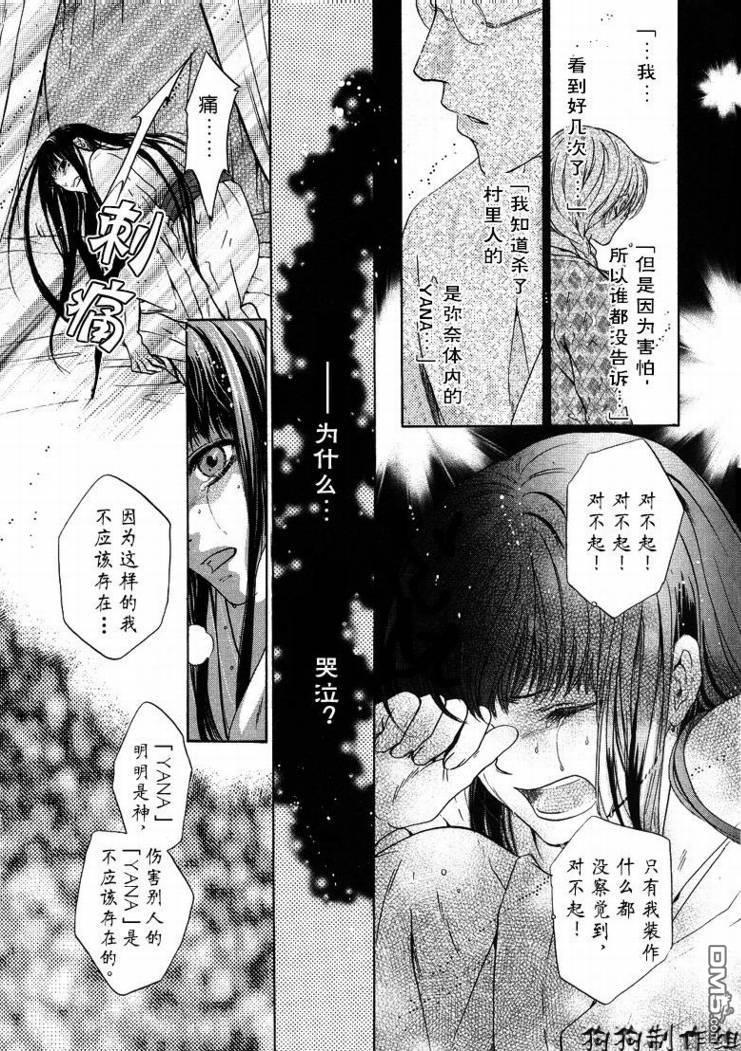 八犬传-东方八犬异闻[耽美]韩漫全集-第28话无删减无遮挡章节图片 