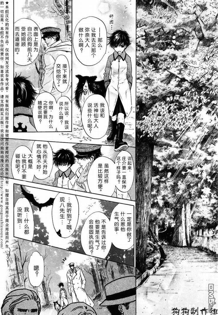 八犬传-东方八犬异闻[耽美]韩漫全集-第28话无删减无遮挡章节图片 