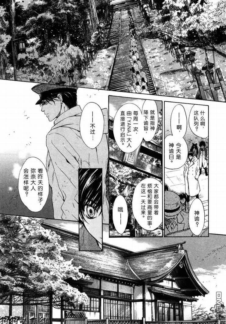 八犬传-东方八犬异闻[耽美]韩漫全集-第28话无删减无遮挡章节图片 